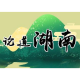 红评 |“源头活水”映照余元君初心如水