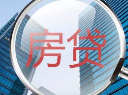 深度观察：多地房贷收紧为哪般？