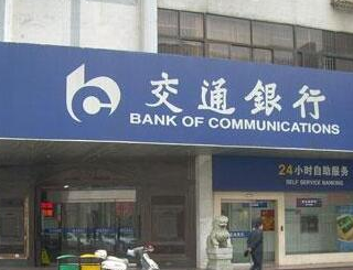 交通银行湖南省分行助力科技型企业发展
