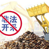 天网恢恢 桃江一男子涉嫌非法采矿逃匿多年终落网