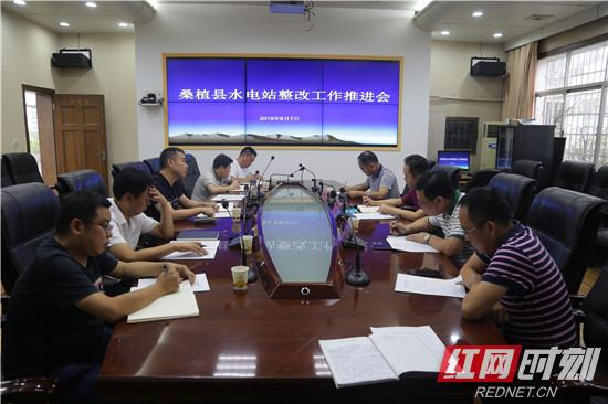 桑植县召开水电站整改工作推进会