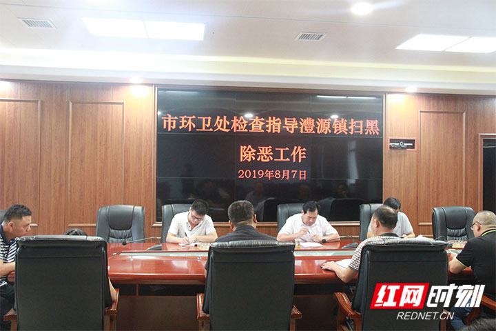 【扫黑除恶】市环卫检查指导桑植县澧源镇扫黑除恶工作