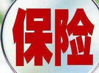 有人说“帮你全额退保”？小心是骗局