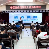 奢匠奢品国际设计启动 晚安家居高端业务版块齐联动