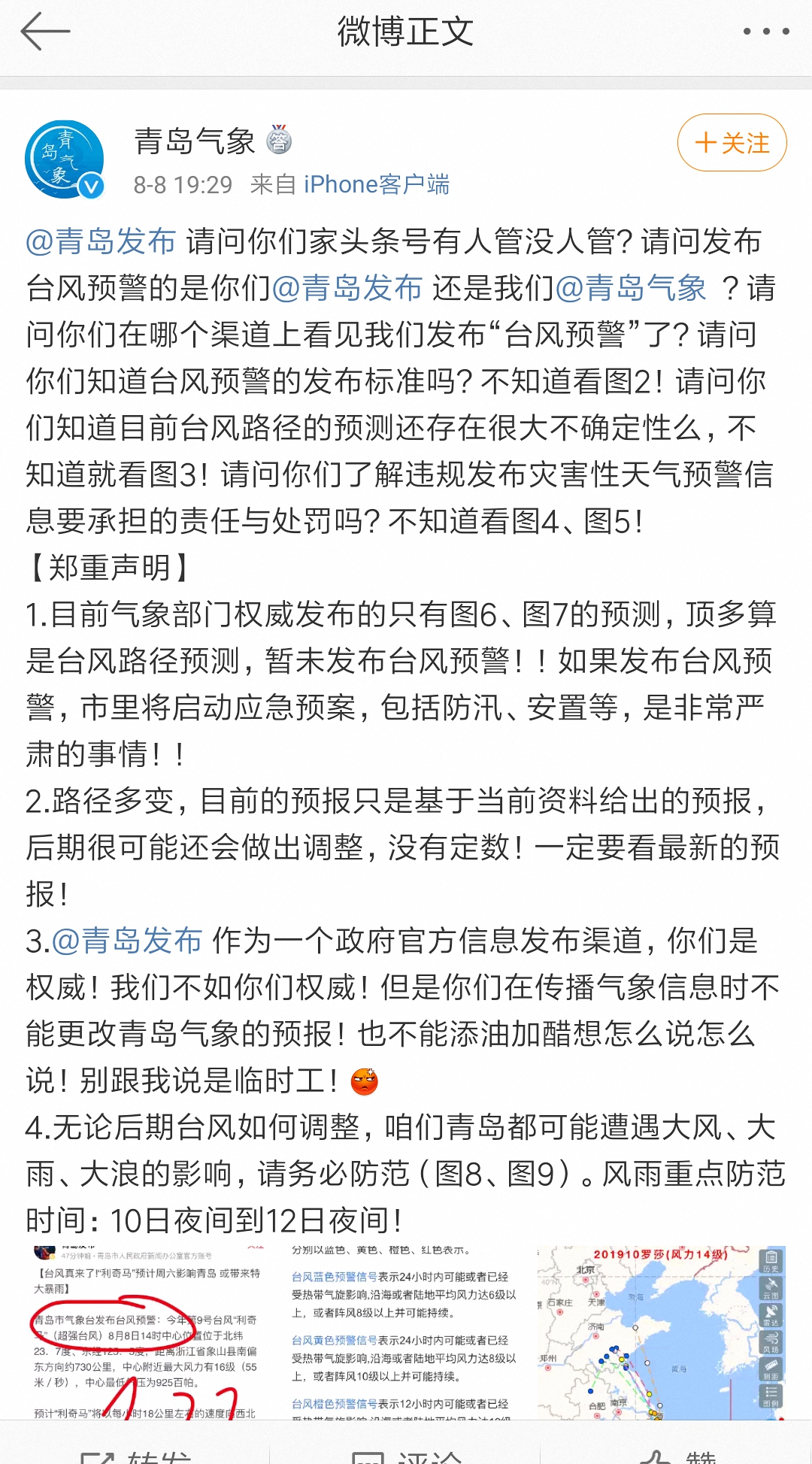 青岛气象怒怼青岛发布违规发利奇马台风预警
