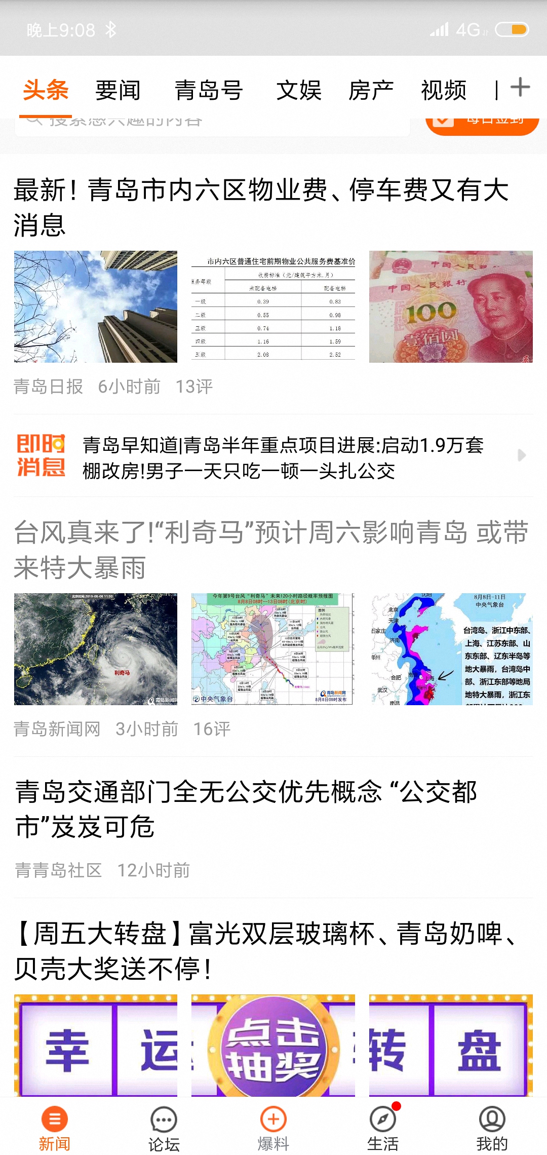 青岛气象怒怼青岛发布违规发利奇马台风预警