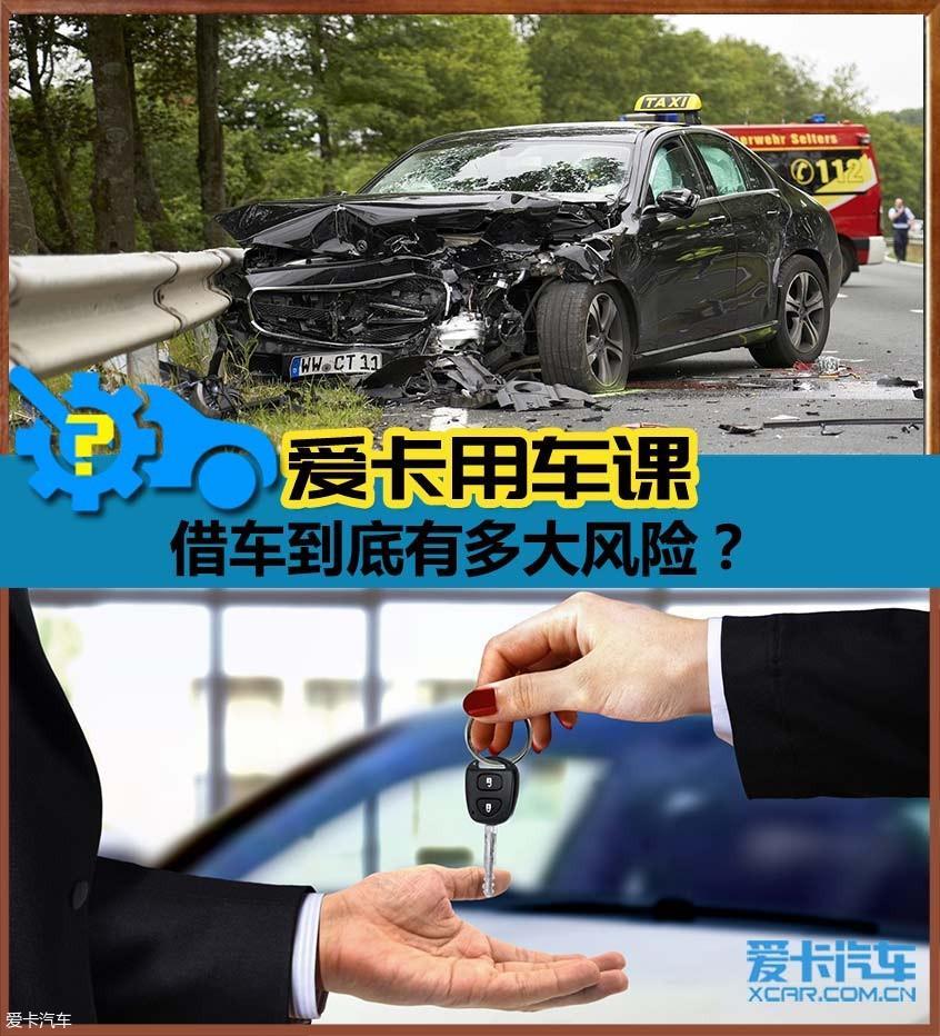 如何规避借车风险