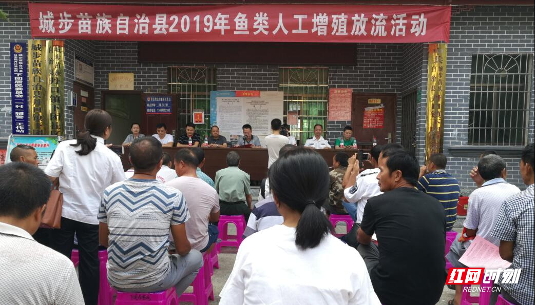 8月9日，城步苗族自治县在丹口镇下团社区举行鱼类人工增殖放流活动仪式.jpg