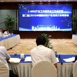 新材料创造新未来 第二届中国新材料产业发展大会筹备会举行