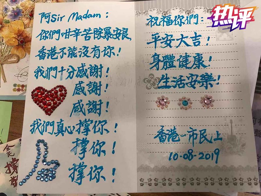  △一张香港市民送给警方的感谢卡