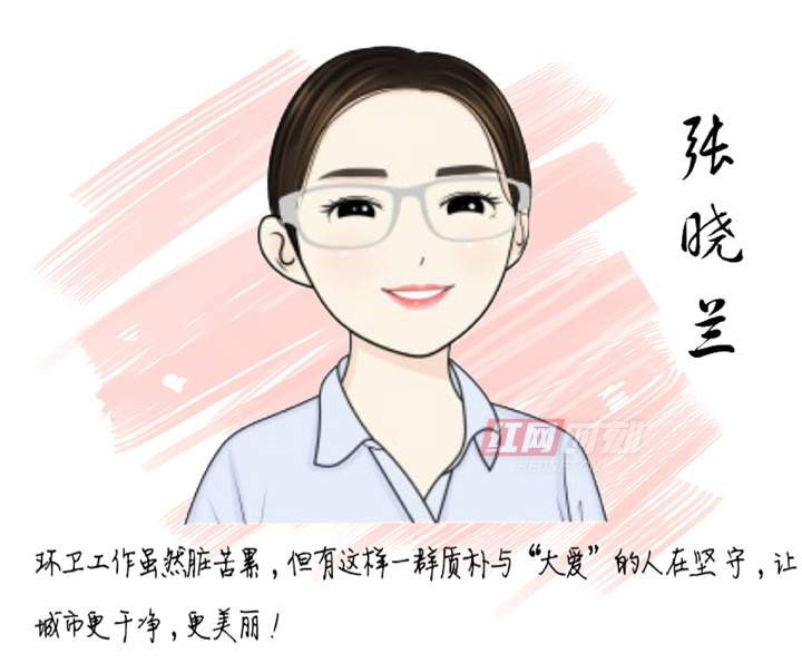 【芳华70载·奔跑追梦人】㉛|张晓兰：环卫工作虽脏苦累 但却有我们在坚守