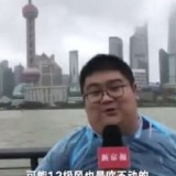 “台风专用记者”在逆行中践初心担使命