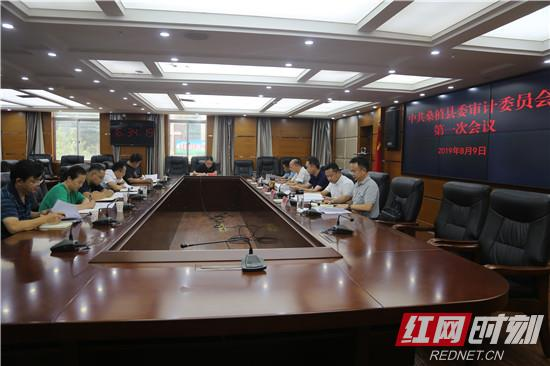 刘卫兵主持召开中共桑植县委审计委员会第一次会议