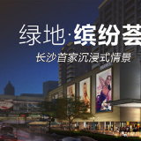 河西地王湖湘中心 2019年首开小而美精品街区mall
