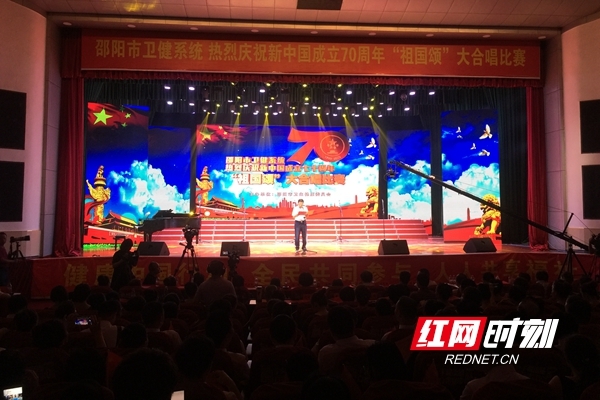 邵阳市卫健系统举行庆祝新中国成立七十周年“祖国颂”大合唱比赛