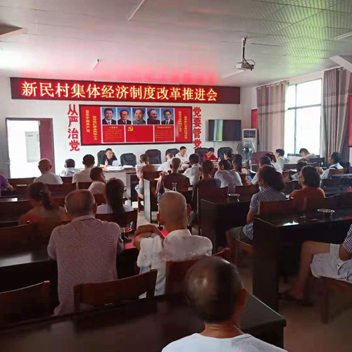 慈利县三官寺土家族乡有序推进农村集体产权制度改革工作