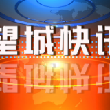 高温下的坚守 电力抢修工24小时待命 守护万家灯火