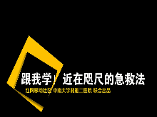 急救科普视频丨误吞异物不能呼吸，怎么办？