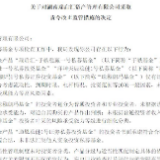 关于对湖南瑞启汇资产管理有限公司采取责令改正监管措施的决定