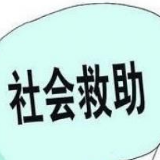 湘潭市在全省率先试点新救助信息系统