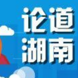 “问题清单”要用“实效”答卷