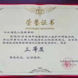 冷水滩区检察院喜获全市检察机关优秀检察建议
