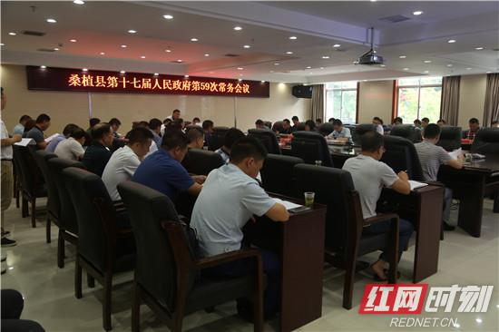 桑植：赵云海主持召开县人民政府第59次常务会议