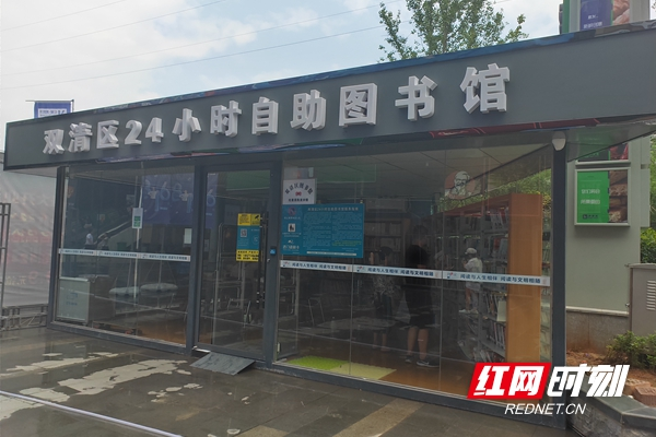 视频|邵阳:让24小时自助图书馆更美好