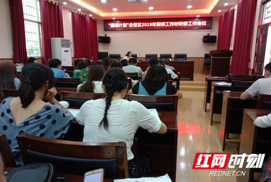 “国培计划”永定区2019教师工作坊研修工作会议召开