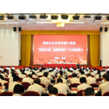 娄底市农商银行系统召开"党建共创 金融普惠"行动推进会