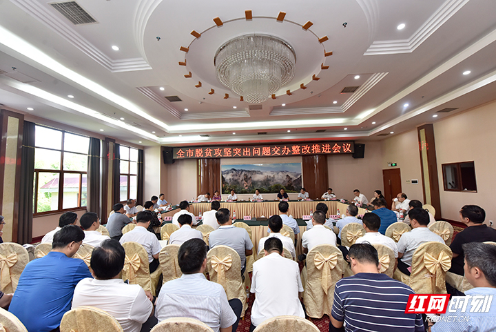 张家界市对脱贫攻坚突出问题打响歼灭战