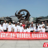 湘西州住建局（州人防办）开展感党恩看变化系列活动
