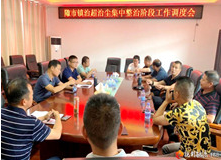 【治超治尘在行动】桃源陬市镇部署治超治尘集中整治工作