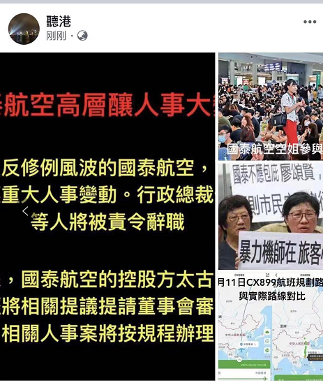 No zuo no die两高管辞职 细数国泰航空乱港之罪