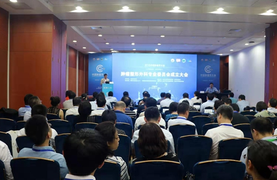 中国抗癌协会肿瘤整形外科专业委员会成立