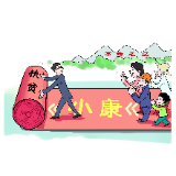  扶贫必须按捺住“骚动不安的心”