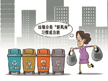 垃圾分类走向实至名归 上海铁检院促法规落实
