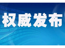 聚焦高招 | 高职专科第一次征集志愿计划发布 8月19日可填报