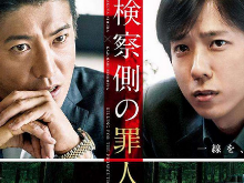 定档！木村拓哉新作《检察方的罪人》9月6日国内上映