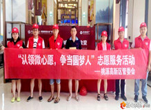 【桃源微心愿】桃源高新区管委会开展“认领微心愿　争当圆梦人”志愿服务活动