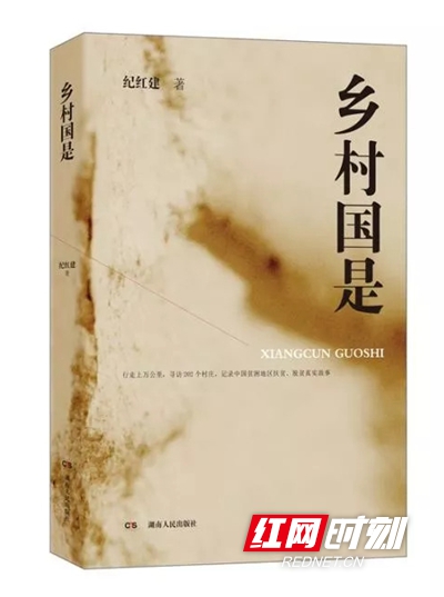 乡村国是1.jpg 乡村国是1.jpg