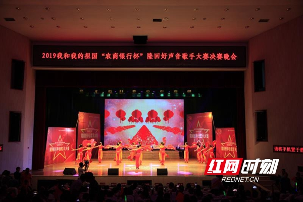 2019我和我的祖国“农商银行”杯隆回好声音歌手大赛圆满落幕