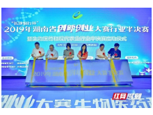 2019湖南省创新创业大赛半决赛开赛  108个项目逐鹿怀化