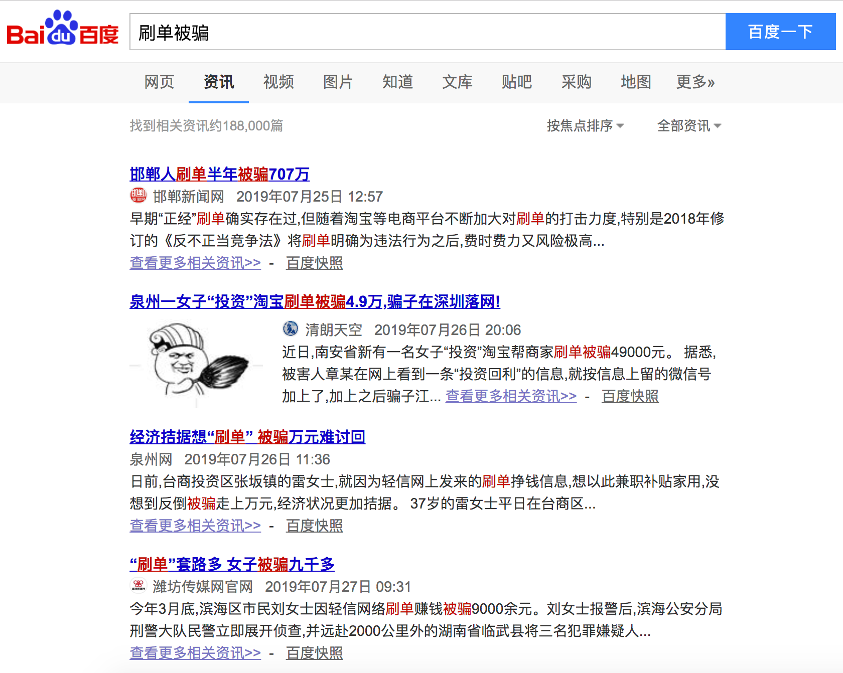 ▲稍加检索，刷单被骗者俯拾皆是，大部分刷手虽然明知“刷单”违法，却带着法不责众的侥幸心理越陷越深。