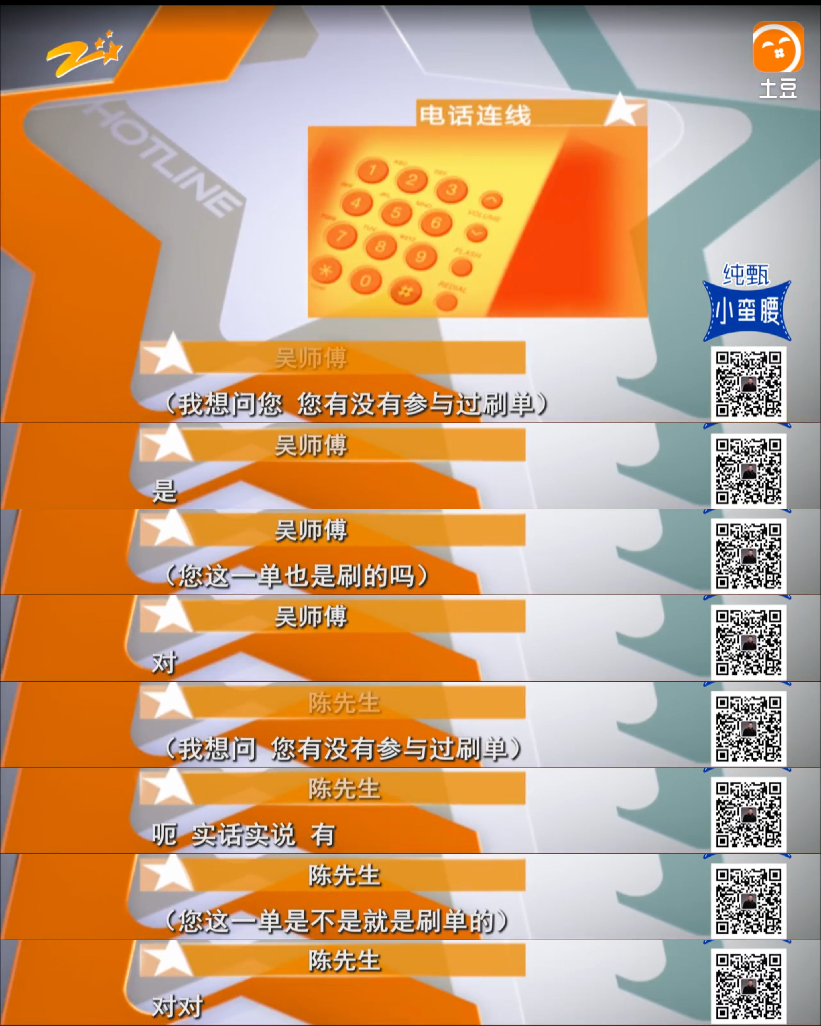 ▲在记者一再追问下，向媒体爆料的吴师傅和陈先生都承认是因为刷单被骗了。
