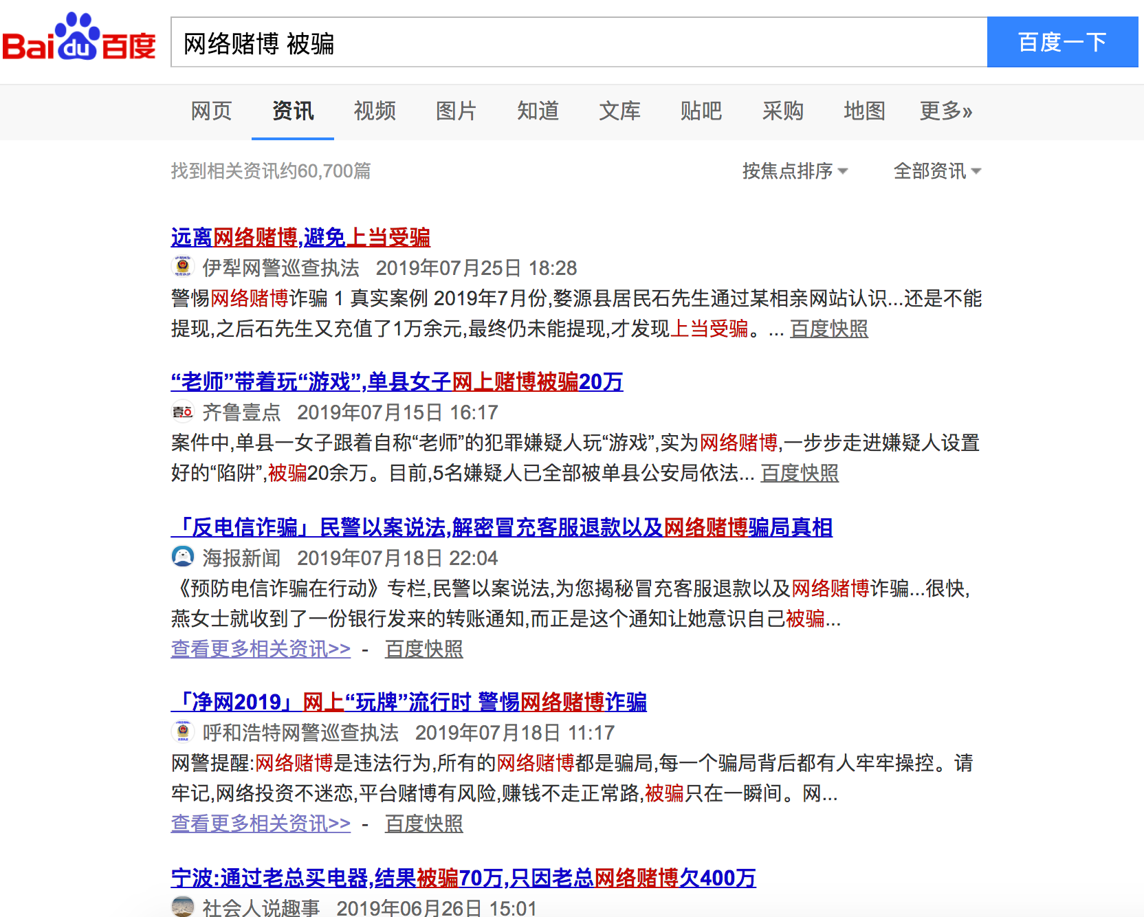 ▲许多参与网络赌博这类非法行为，被骗的比比皆是。