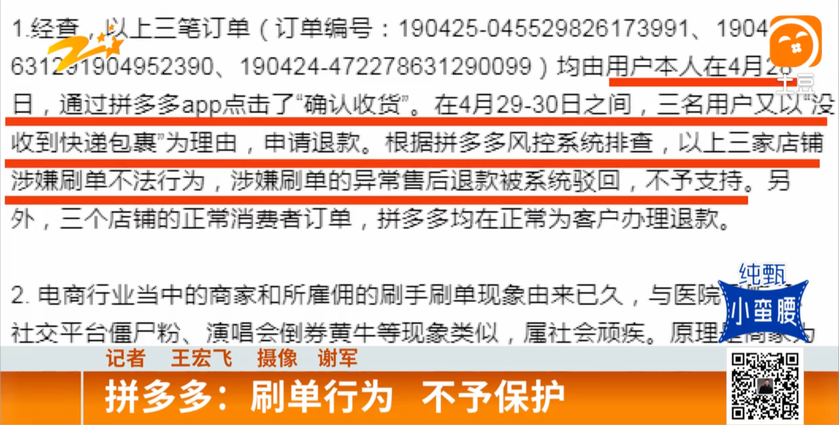 ▲电商平台明确表示，对于“刷单”行为零容忍，保持高压态势严厉打击。