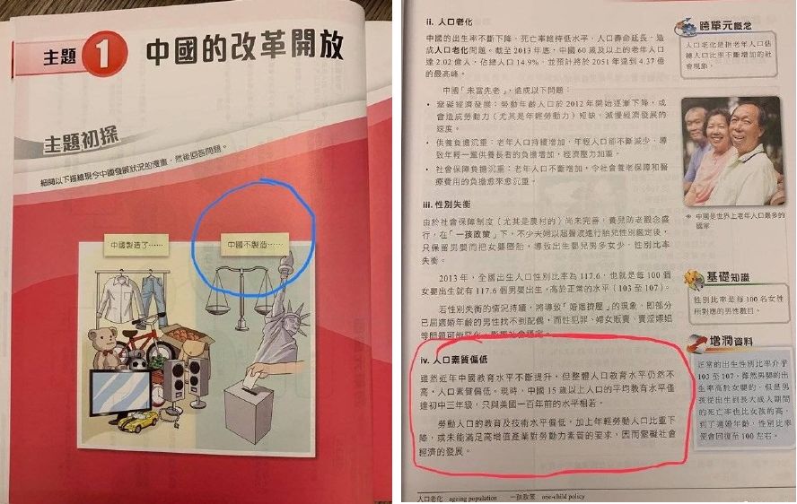 网传一版香港中学生通识课教材，声称内地“15岁以上人口的平均教育水平仅达初中三年级”。