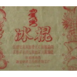 千张冰棍纸收藏了时代画卷