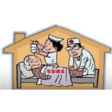 “家庭病床”多多益善